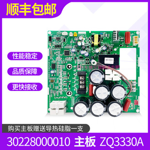 适用于格力中央空调主板 30228000010 外机变频模块ZQ3330A驱动板