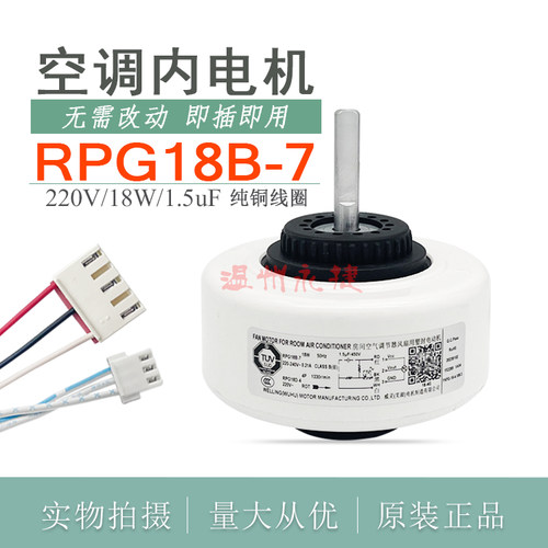 奥克斯空调电机RPG18B-7内风机