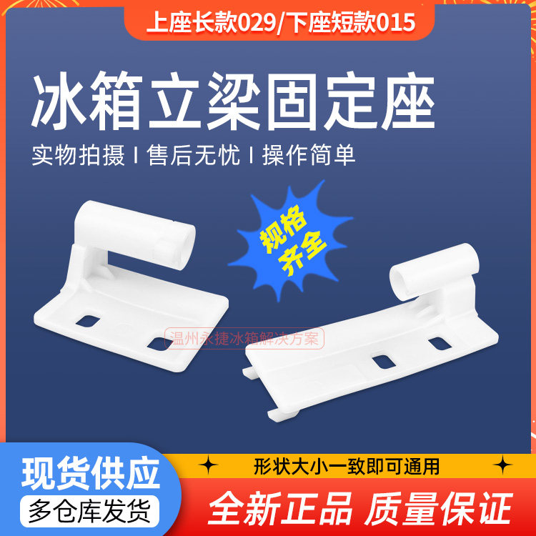 海尔冰箱立梁座配件上下铰链塑料