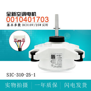 适用于海尔空调内风机SIC-310-25-1直流马达0010401703柜机内电机