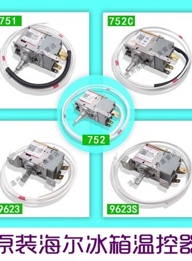 海尔冰箱温控器9623/752/C冰箱温度控制器WDF33U-922冰箱调节开关