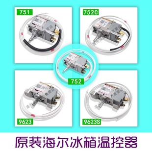 海尔冰箱温控器9623/752/C冰箱温度控制器WDF33U-922冰箱调节开关