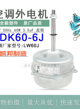 格力2匹空调外风机LW60J反转全新