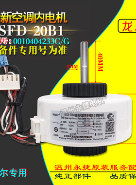 海尔空调内风机 内电机 马达0010404233C风扇PG电机KSFD-20B1配件