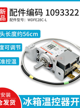 容声冰箱温控器WDF28C-L-EX全新