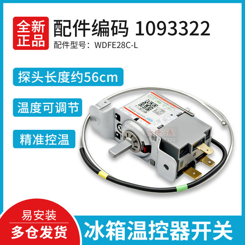 容声冰箱温控器WDF28C-L-EX全新