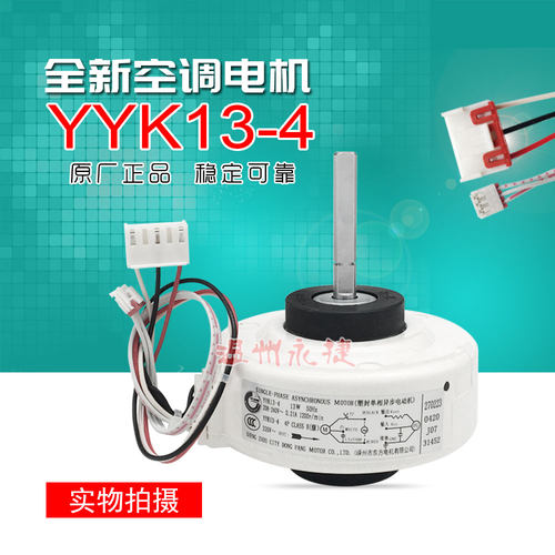 美的空调内机马达电机RPG13J全新