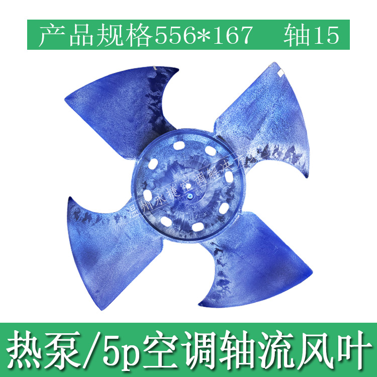 5匹空调外机轴流风扇556x167全新