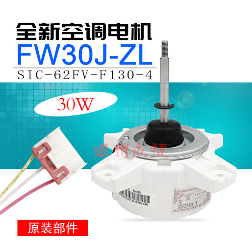 格力空调电机FW30J-ZL扇热风机