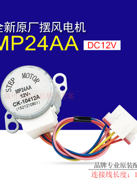 格/力空调扫风电机mp24aa凉之夏Q力悦风Q畅Q迪俊越摇摆风马达同步