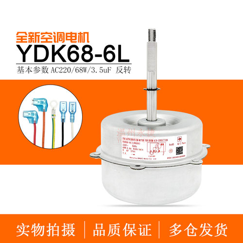 适用于格力空调电机YDK68-6L全新