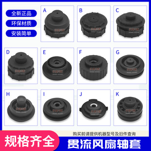适用于海尔美的格力空调内机风轮轴套座胶套橡胶套风轮轴承固定座