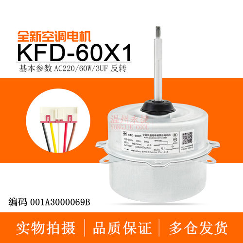 适用于海尔变频空调电机KFD-60X1