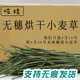 吱娃22年黑猫家无穗小麦草干草兔兔热风烘干兔草草荷兰猪草宠物貂