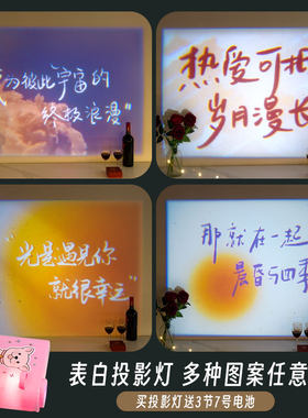 七夕表白求婚生日氛围装饰投影灯