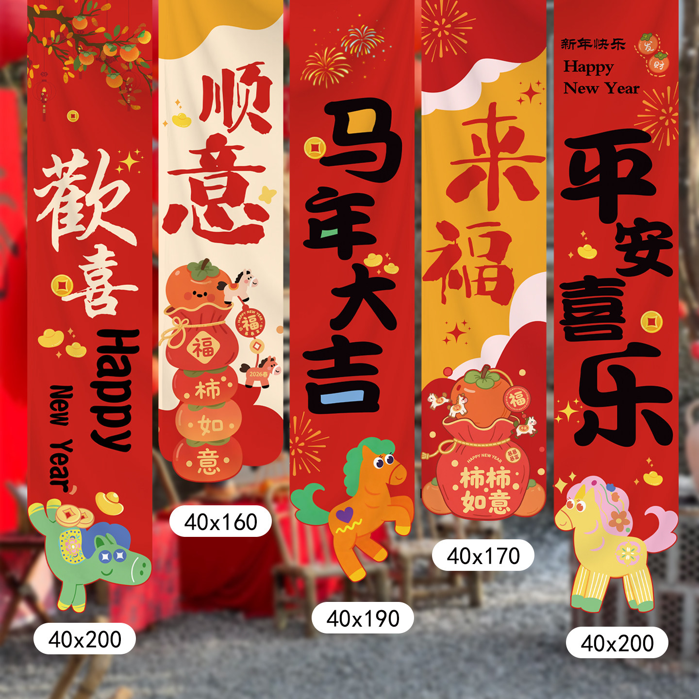 2026春节挂布商场店铺氛围装饰公司年会拍照背景幼儿园新年竖条幅,节庆用品/礼品,节日装扮用品,淘宝优惠券,粉丝福利购,淘宝优惠卷