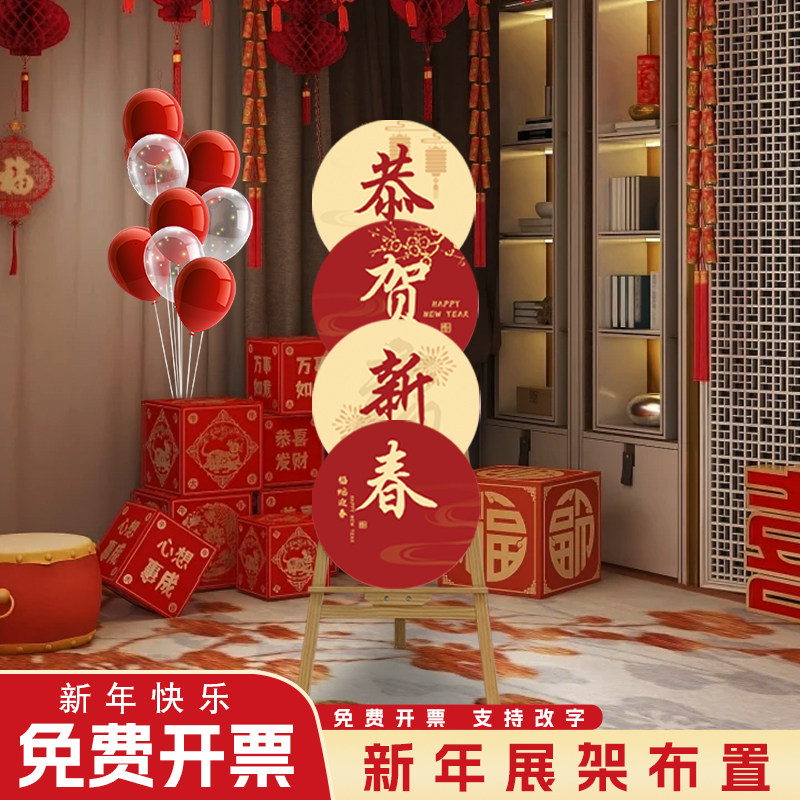 2026春节迎宾牌商场酒店餐厅茶室新年氛围布置幼儿园环创kt板展架,节庆用品/礼品,节日装扮用品,淘宝优惠券,粉丝福利购,淘宝优惠卷