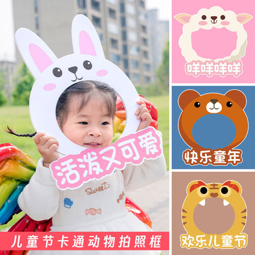 可爱卡通动物拍照框生日举牌