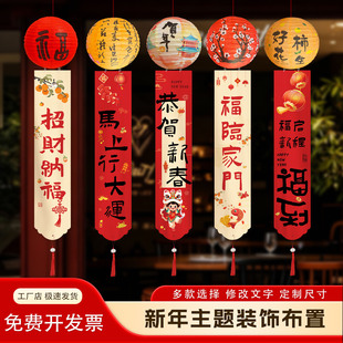 幼儿园新年装饰灯笼挂饰福字条幅商场公司年会酒店春节氛围挂布置