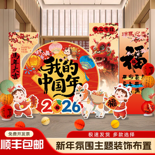 商场店铺新年装饰公司年会幼儿园春节活动氛围布置打卡背景墙kt板