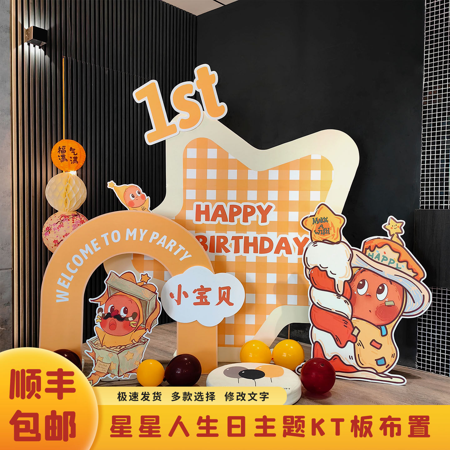 宝宝周岁卡通生日kt板背景墙装饰套装儿童星星人主题派对场景布置,节庆用品/礼品,节日装扮用品,淘宝优惠券,粉丝福利购,淘宝优惠卷