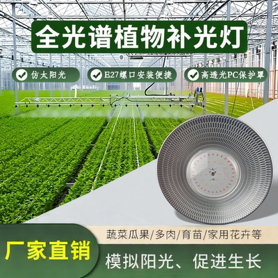 大棚植物补光生长灯大功率仿太阳光蔬菜多肉葡萄草莓种植补光灯