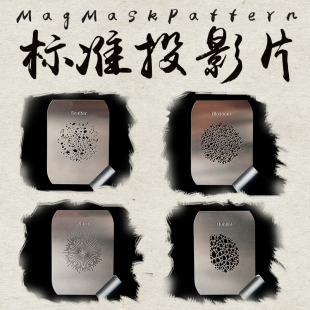 MagMod MagMaskPattern2投影片4张背景片热靴灯光附件兼容MagBeam