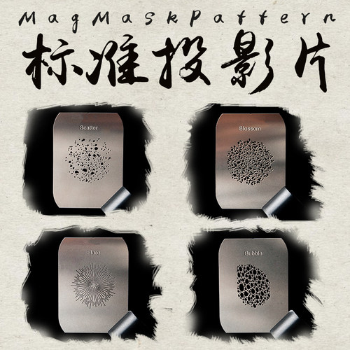 MagMaskPattern2投影片4张背景片热靴灯光附件兼容MagBeam MagMod