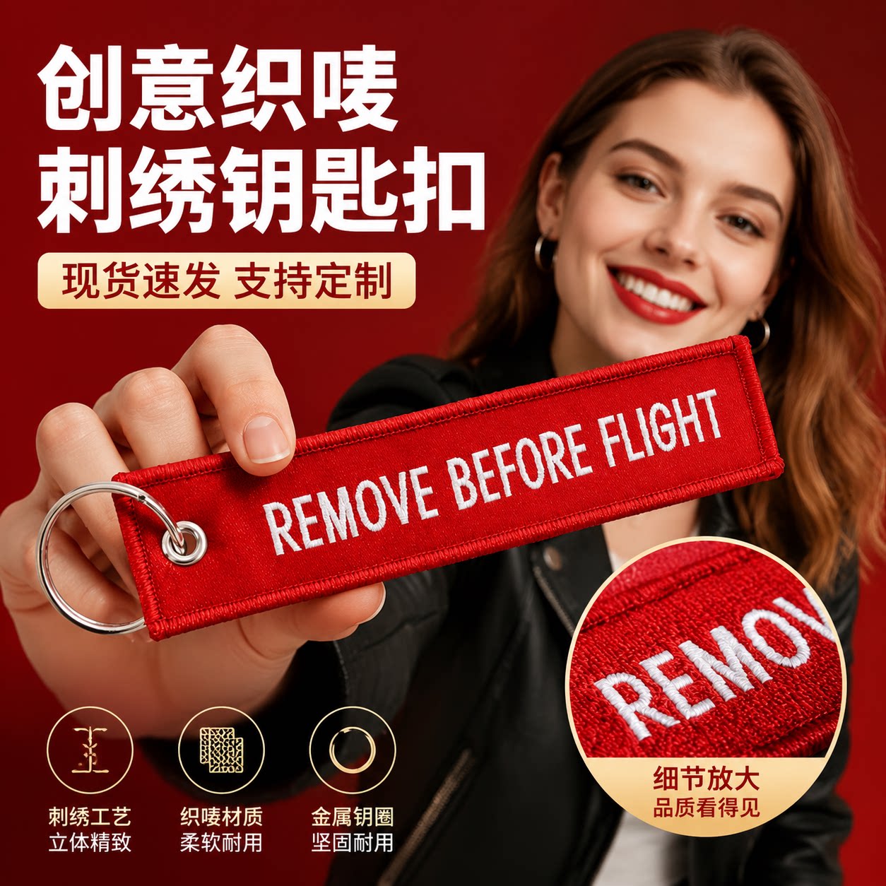 现货刺绣织唛钥匙扣箱包书包挂件配饰航空飞行前拆除钥匙圈纪念品图片
