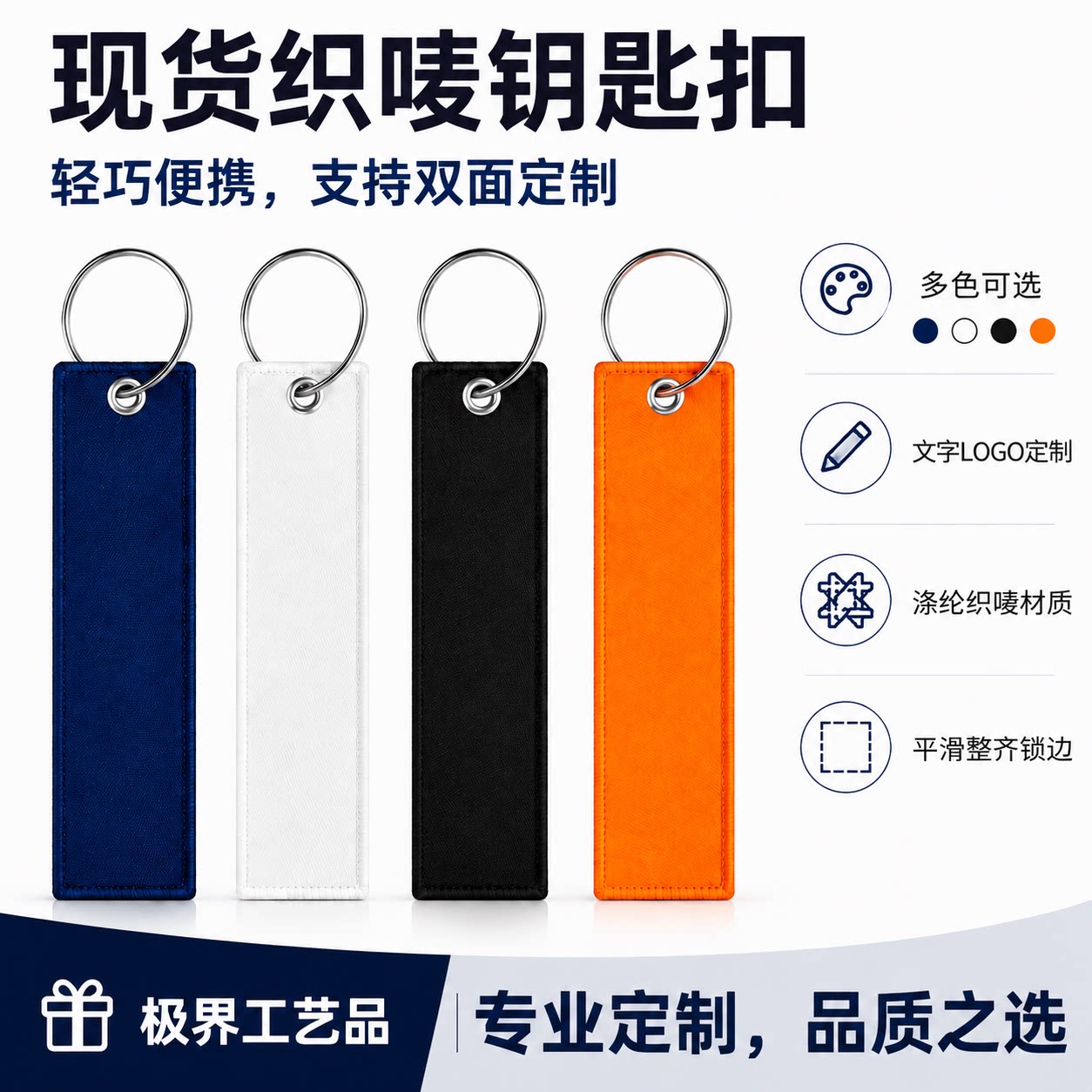 空白织唛钥匙扣现货书包挂件箱包挂饰个性立体刺绣LOGO布条批发图片