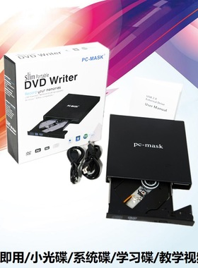 超薄USB外置DVD光驱 通用台式机笔记本一体机移动USB 外接光驱