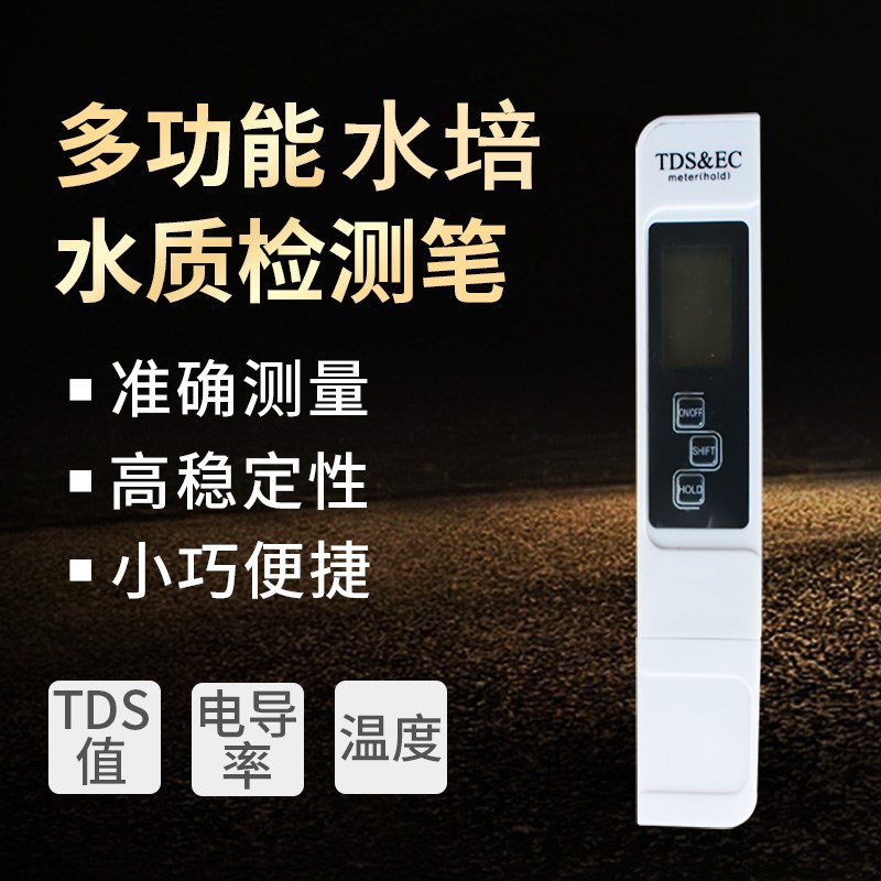 EC测试笔肥料浓度肥力测量水耕水培值檢測仪TDS笔EC电导率计检测