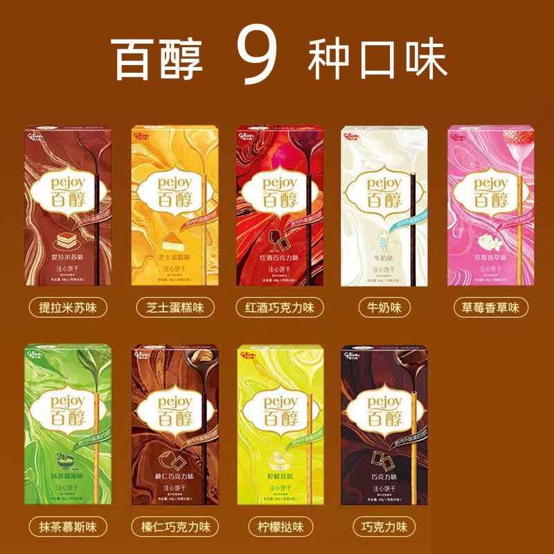 格力高百醇花果巧克力棒注心饼干桃桃抹茶樱花抹茶零食茶风限季