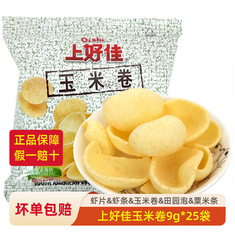 包邮上好佳玉米卷9g 膨化虾片薯片零食品休闲  散装小吃8090后