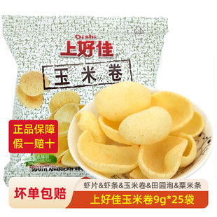 包邮上好佳玉米卷9g 膨化虾片薯片零食品休闲 散装小吃8090后