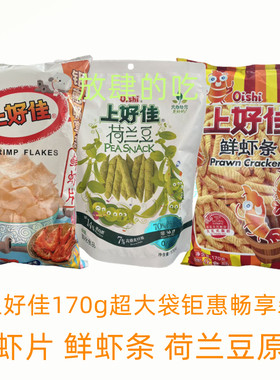 170g钜惠装上好佳鲜虾片虾条