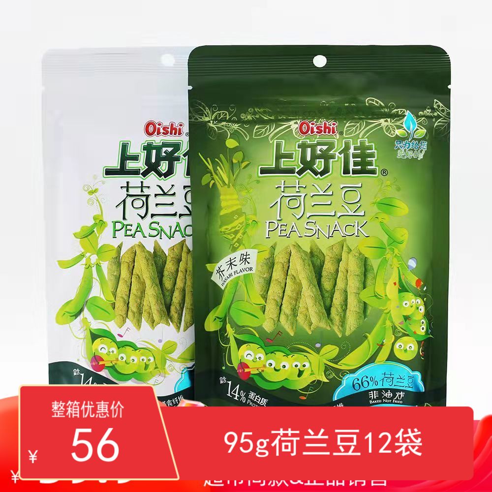 包邮新日期大包95g上好佳荷兰豆