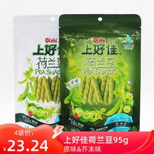 上好佳荷兰豆95g原味芥末味虾片虾条休闲膨化食品办公室零食