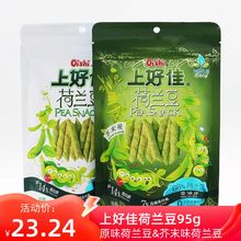 上好佳荷兰豆95g*4袋原味芥末味虾片虾条休闲膨化食品办公室零食