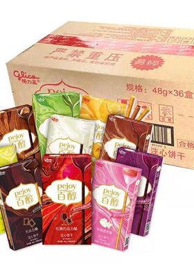 特价整箱格力高百醇红酒巧克力草莓味抹茶味注心饼干棒批 团购