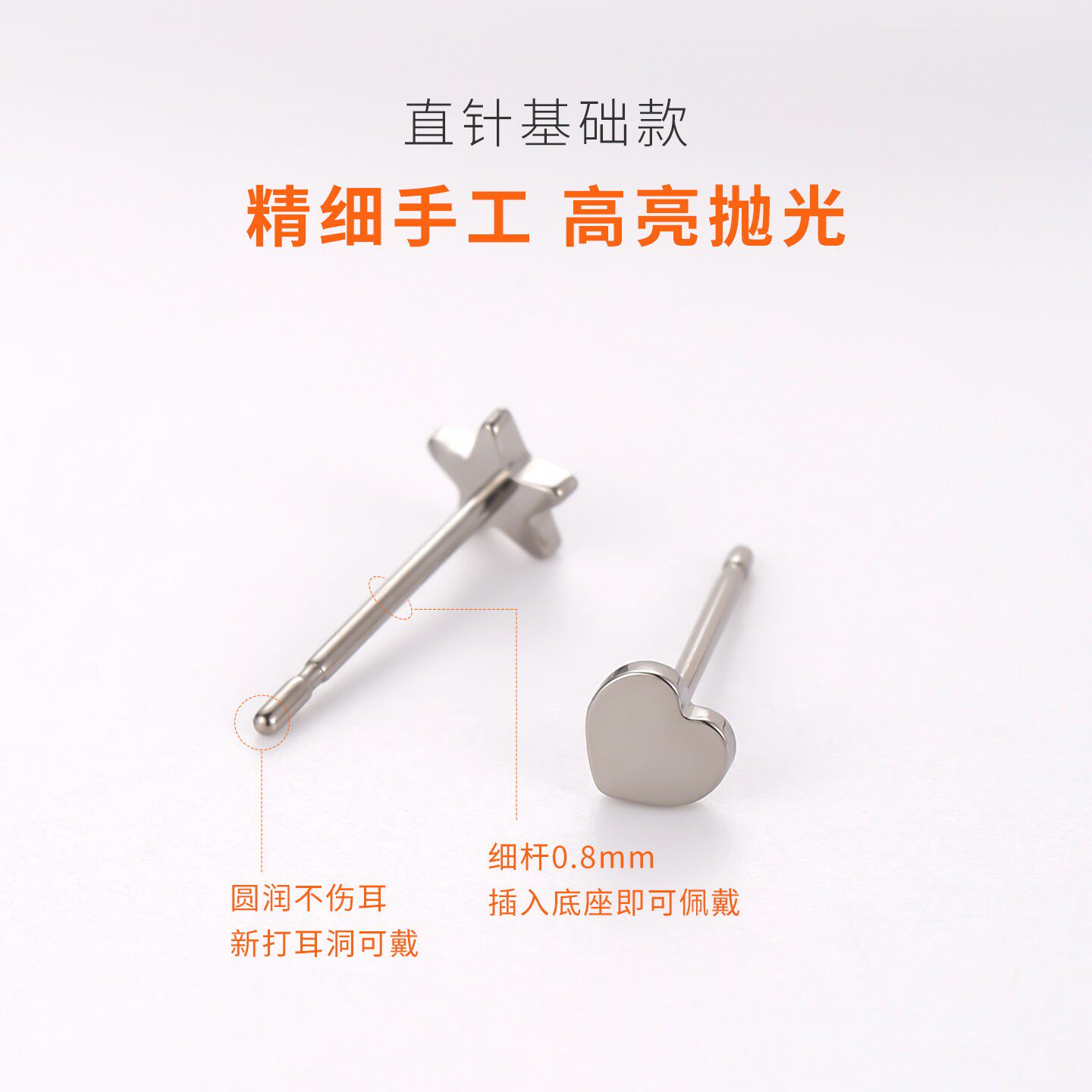 医学级钛合金材质爱心养耳洞星星直针耳钉新款爆款高级感免摘耳饰