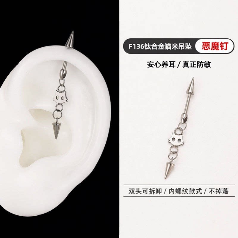 钛合金恶魔钉内螺旋耳钉图片