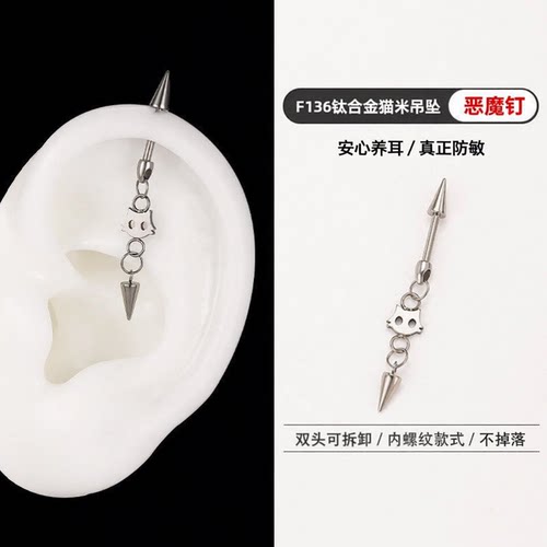 钛合金恶魔钉内螺旋耳钉