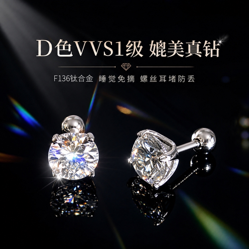 睡觉免摘F136钛合金莫桑钻耳钉女