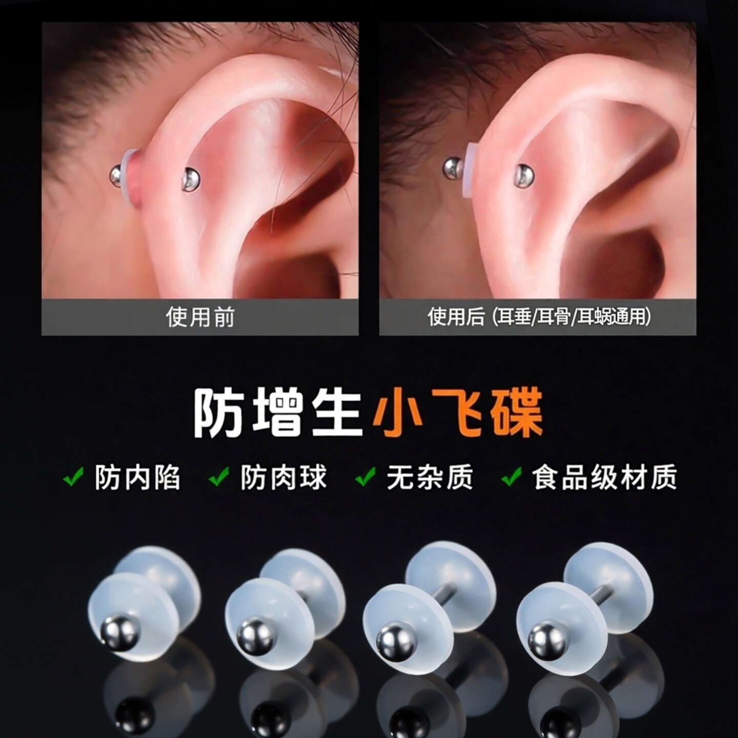小飞碟双球钛钢钛合金耳钉耳骨钉图片