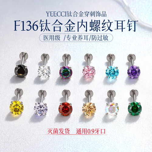F136钛合金内螺纹爆闪防过敏耳钉
