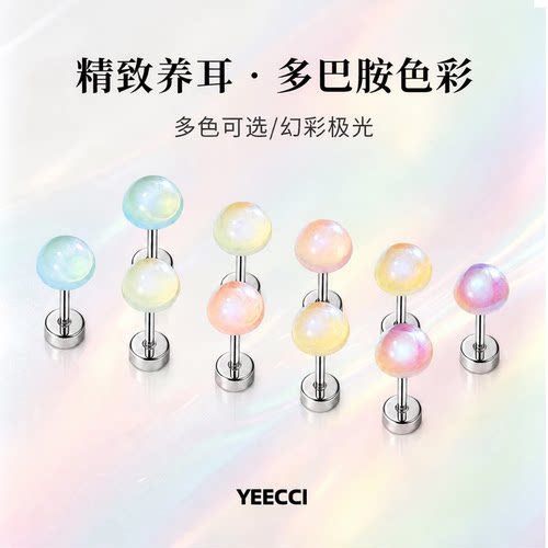 316L钛钢多巴胺耳钉防过敏免摘女