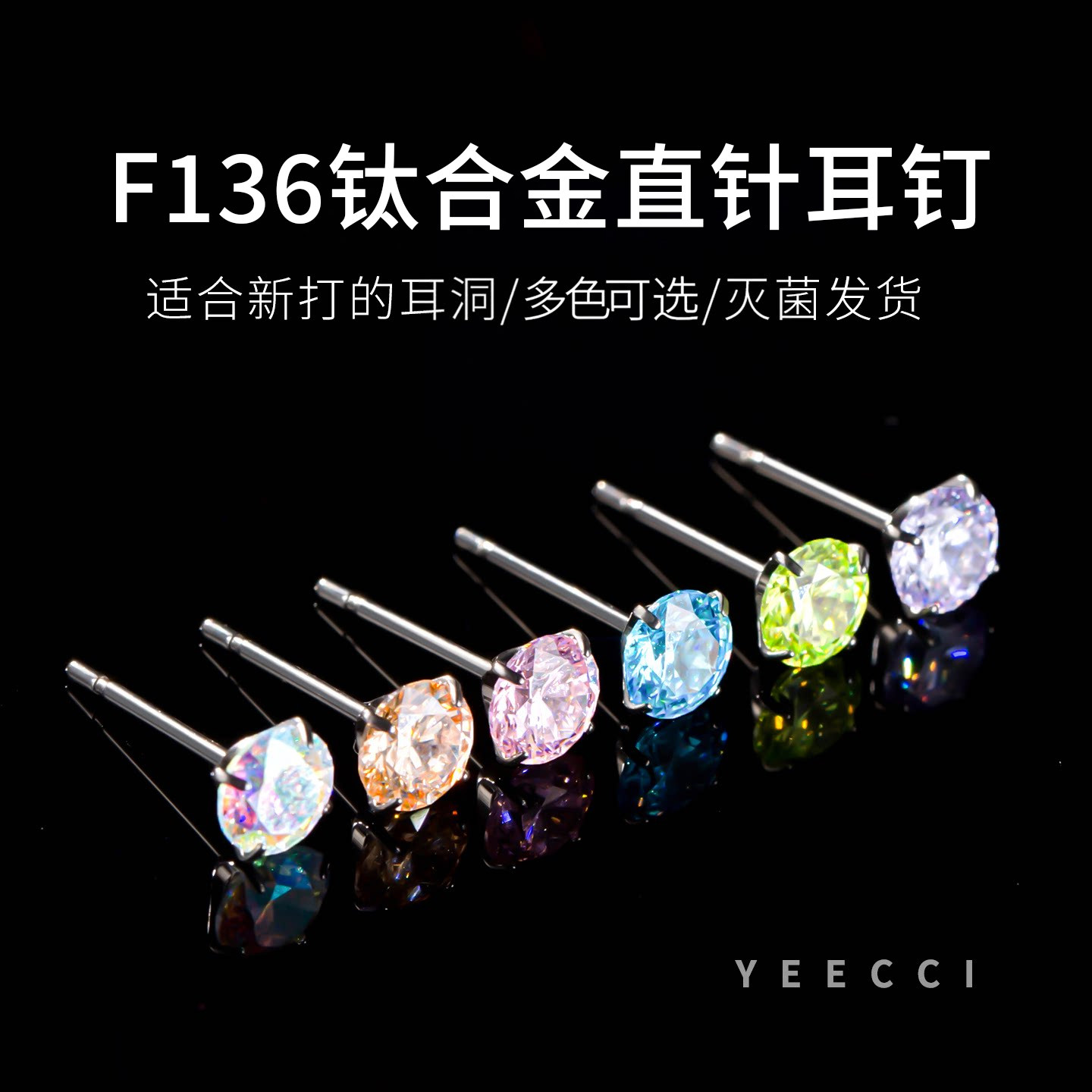 医学用钛合金直针0.8超闪锆石耳钉新手养耳防过敏免摘耳蜗耳骨钉