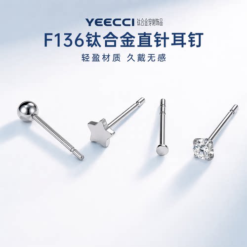 F136钛合金0.8耳钉防过敏直针女