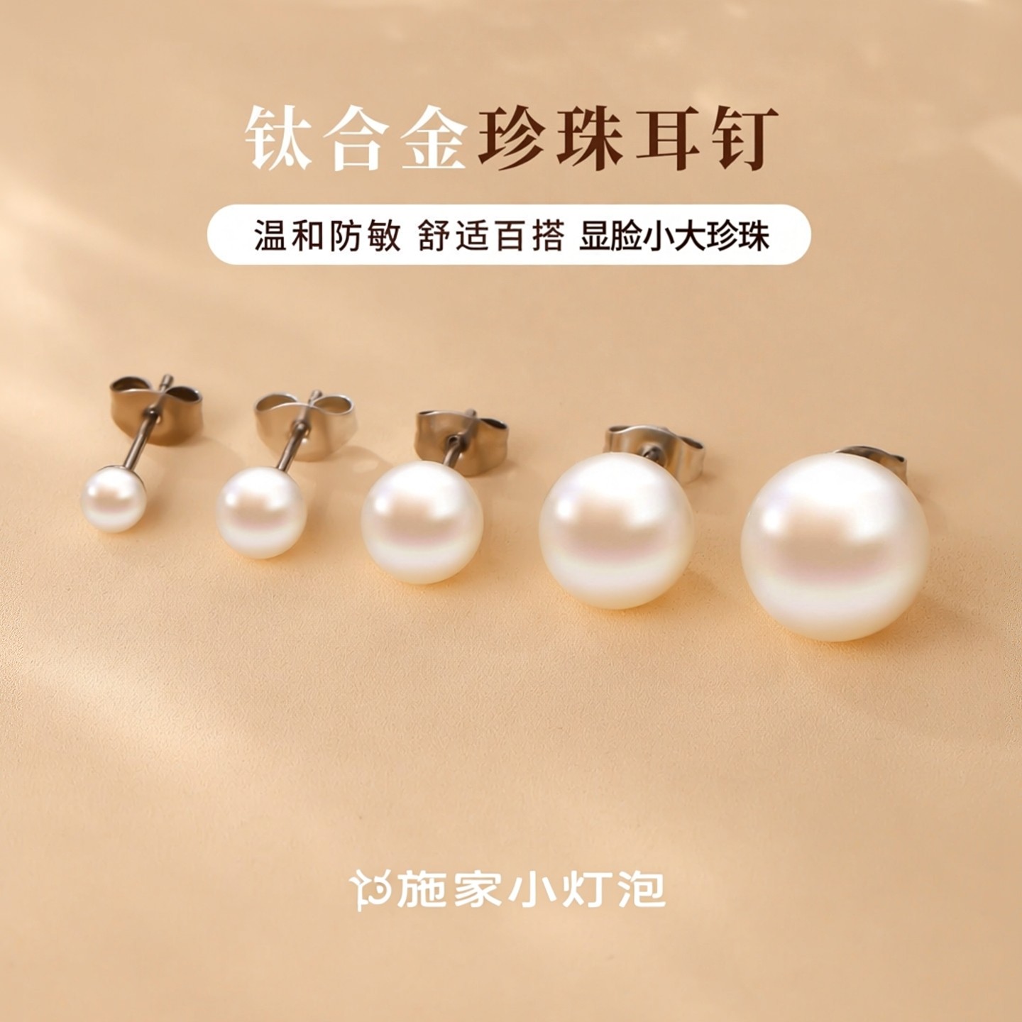 钛合金施家大珍珠耳钉轻奢高级感图片